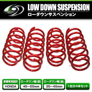 [ free shipping ] lowdown suspension Honda N-BOX JF1 red red car one stand amount front rear 2 ps 4ps.@ full set suspension shock absorber integer 