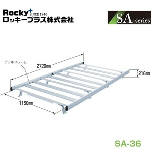 【大型商品】 ROCKY ロッキー コモ E26系 キャリア 専用タイプ アルミ SA-36 いすゞ 交換 メンテナンス 整備 ロッキープラス