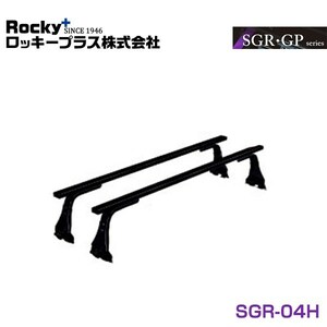 【大型商品】 ROCKY ロッキー デリカバン SK系 ルーフキャリア SGR-04H 三菱 交換 メンテナンス 整備 ロッキープラス