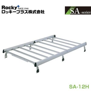 【大型商品】 ROCKY ロッキー クリッパーリオ U71系 ルーフキャリア 重量物用 専用タイプ(アルミ+アルマイト) SA-12H 日産 交換