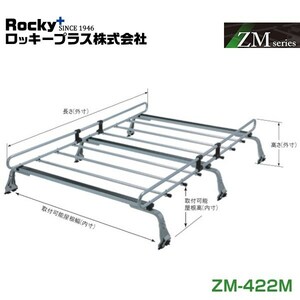 【大型商品】 ROCKY ロッキー ミニキャブ DS17V系 ルーフキャリア ZMシリーズ 高耐食溶融めっき 一般物用 ZM-422M 三菱 交換