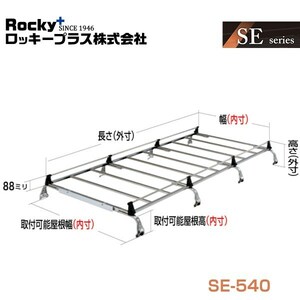 【大型商品】 ROCKY ロッキー バネット SK S21系 キャリア 8本脚 重量物用 オールステンレス SE-540 日産 交換 メンテナンス 整備