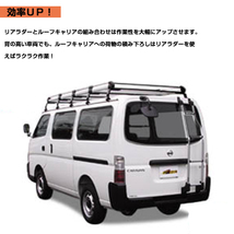 【大型商品】 精興工業 タフレック TUFREQ ＮＶ１００クリッパー DR17V リアラダー TR71 日産 交換 後付け オプションパーツ 荷台 荷物_画像2