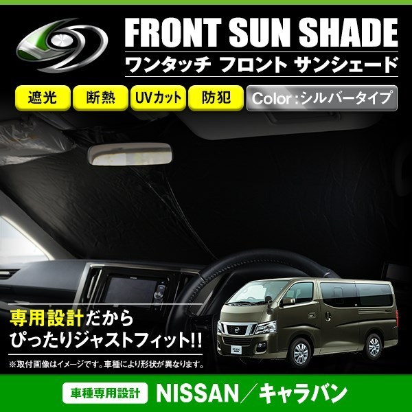 2023年最新】ヤフオク! -キャラバン nv350 サンシェード(スポーツ