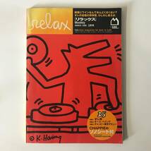 リラックス Relax 1999年 3月号　CHAPPIE チャッピーのソノシート付　キース・ヘリング_画像1