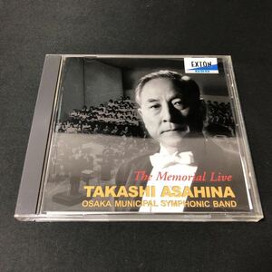 8^74 見本品 ザ・メモリアルライヴ / 大阪市音楽団、朝比奈 隆