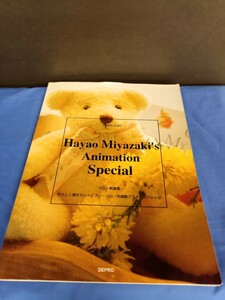 やさしく弾きたい！ ピアノソロ宮崎駿アニ／デプロ編 (著者) CDは付属しません。 楽譜集 ジブリ