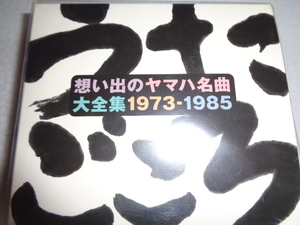 送料込　廃盤　5枚組BOX　想い出のヤマハ名曲大全集 1973〜1985【うたごころ】