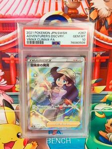 ★PSA10★ 冒険家の発見 SR 2021 Adventurer's Discovery 267/184 ポケモンカード ポケカVmax Climax 最高評価 1スタ