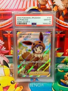 ★PSA10★ ポケモンごっこ SR 2020 Poke Kid 197/190 ポケモンカード ポケカ Pokemon Cards Shiny Star V 最高評価 1スタ
