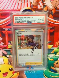 ★PSA10☆ ルリナ プロモ PROMO 2021 Nessa-Holo 231/S-P ポケモンカード ポケカ Pokemon Cards Trainer Card Collection 最高評価 1スタ