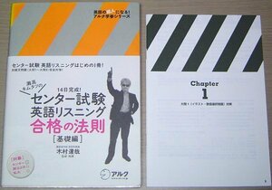 灘高キムタツのセンター試験英語リスニング合格の法則 基礎編 CD