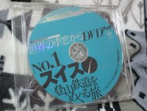 世界の車窓から【２DVD】スイス～登山鉄道をめぐる旅、フラナンス～コート・ダジュールと南仏の旅_画像3