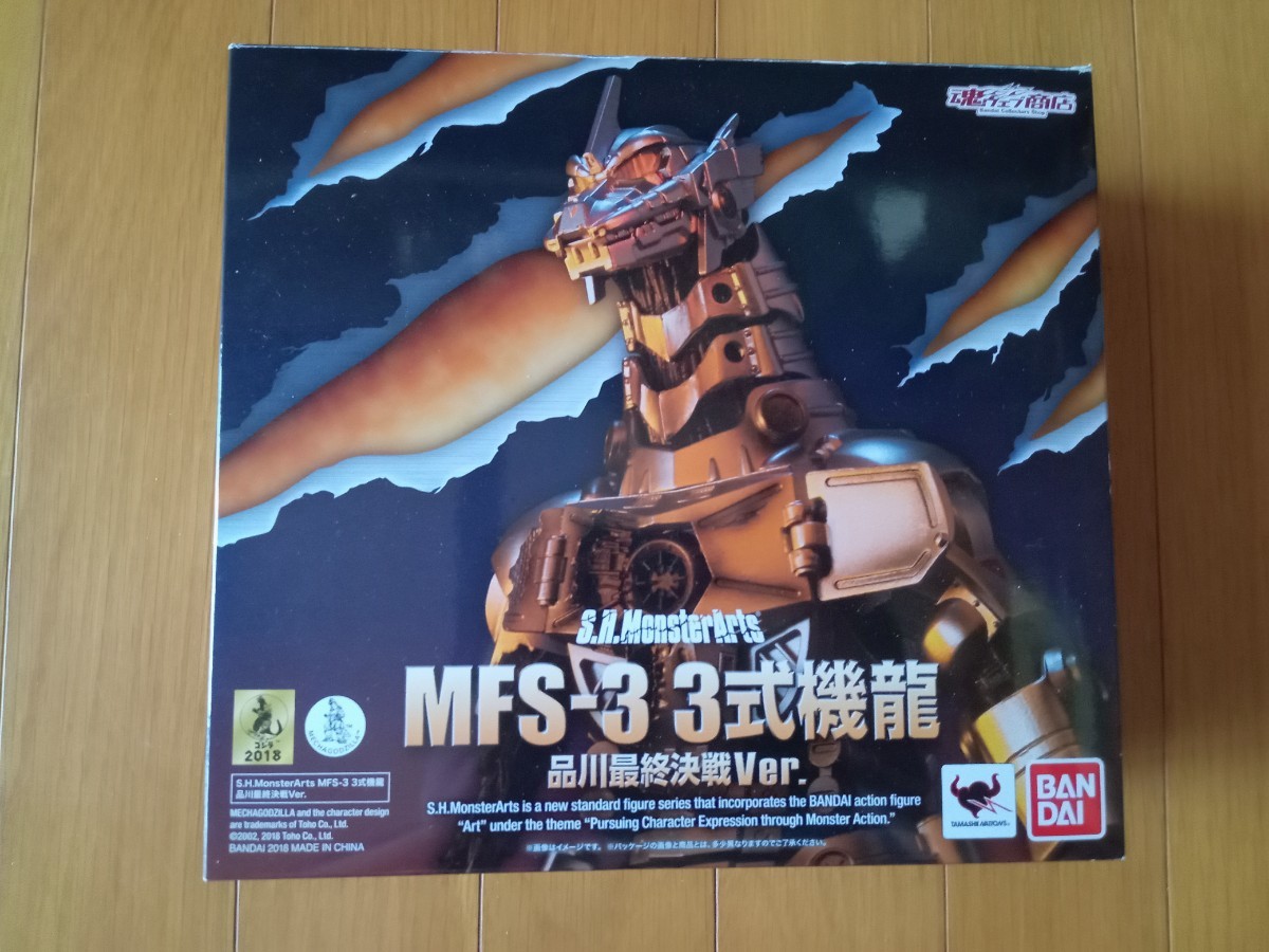 Yahoo!オークション -「s.h.monsterarts mfs-3 3式機龍 品川最終決戦