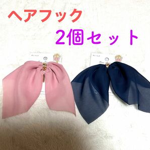 《新品》ヘアフック　ポニーフック　ヘアアクセサリー　リボン　ピンク　ネイビー　2個セット