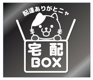 宅配ボックスステッカー　ネコが覗き込むイラスト　カッティングステッカー【白色】