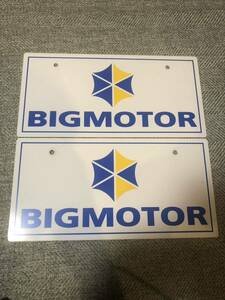 ビッグモーター BIGMOTOR マスコットプレート 展示用ナンバープレート 2枚セット