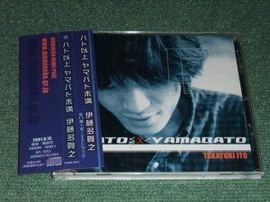★ Обратное решение ★ CD [Tagayuki Ito/Pigeon или больше, чем Yamabat или больше] с квитанцией автографа ■