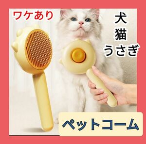 ペット グルーミング トリミング ブラシ コーム 犬 猫 うさぎ ウサギ イヌ ネコ 兎 ペット ペット用コーム