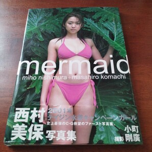 西村美保 写真集 mermaid 帯付の画像1