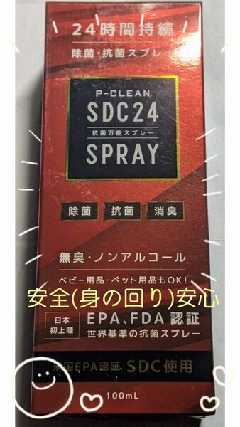 抗菌万能スプレーEPA.FDA認証24時間持続