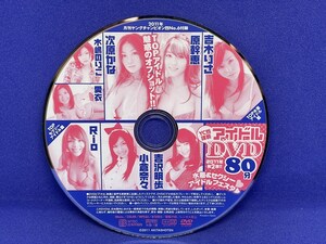 A587 DVD 月刊ヤングチャンピオン烈 2011年 No.6 次原かな 原幹恵