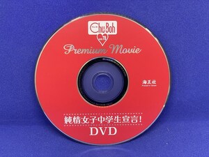 A627 DVD Chu→Boh チューボー Vol.78 早坂美咲