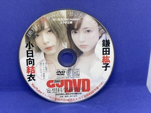 A644 DVD GRAND JUMP 2020年 新年2号 妄想科学研究所 鎌田紘子 小日向結衣