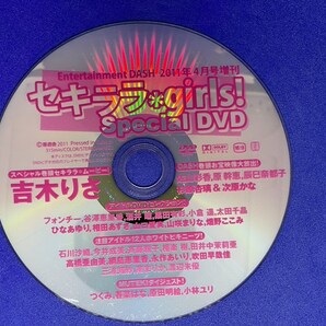A690 DVD Entertainment DASH 2011年 4月号 せきらら＊girls! Special 吉木りさの画像1