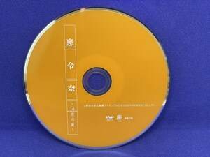 A741 DVD 恵令奈 2008 14歳の夏 小野恵令奈