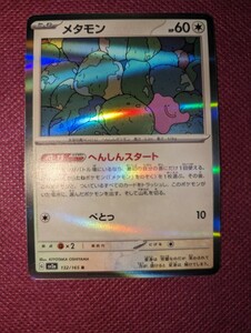 ポケモンカード　メタモンR sv2a 