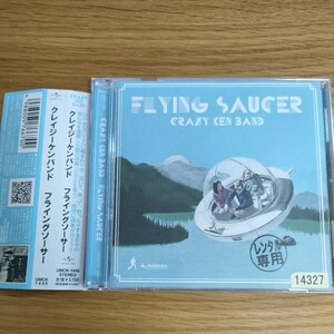 クレイジーケンバンド　FLYING SAUCER