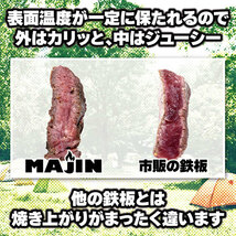 石道鋼板 肉専用の超極厚・鉄板 MAJIN 曲げ取手穴 2～3人用 MJN38465_画像4