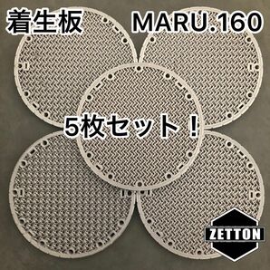 5枚セット着生板　【MARU.160】銀　ビカクシダ　壁掛け　板付