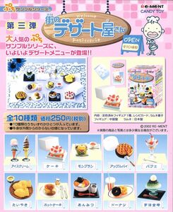 リーメント ぷちサンプルシリーズ第3弾 街のデザート屋さん シークレット含む全12種コンプリート