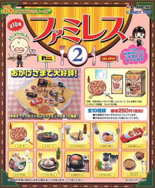 リーメント ぷちサンプルシリーズ第10弾 ファミレス2 シークレット含む全12種コンプリート