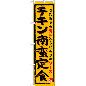 のぼり旗 2枚セット 手づくり カステラ (白フチ) YNS-4956