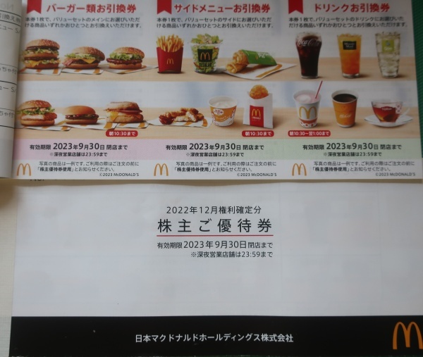 マクドナルド株主優待券1冊(6枚セット) | JChere雅虎拍卖代购