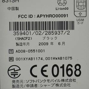 【P6702】ソフトバンク/SoftBank/携帯電話/ガラケー/831SHの画像3