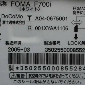 【P6710】ドコモ/docomo/携帯電話/ガラケー/F700iの画像3