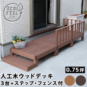  human work tree wood deck 3 pcs step * fence set light brown ecofeel eko fi-ruPWDE-3P-SFSET M5-MGKSMI00410LBR