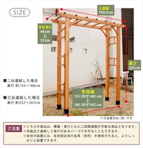 天然木製フレックスパーゴラアーチ190 2台組 アーチ 門 木製 バラ 薔薇 フェンス おしゃれ 小型 北欧 ガーデニング 蔦 M5-MGKSMI00325_画像8