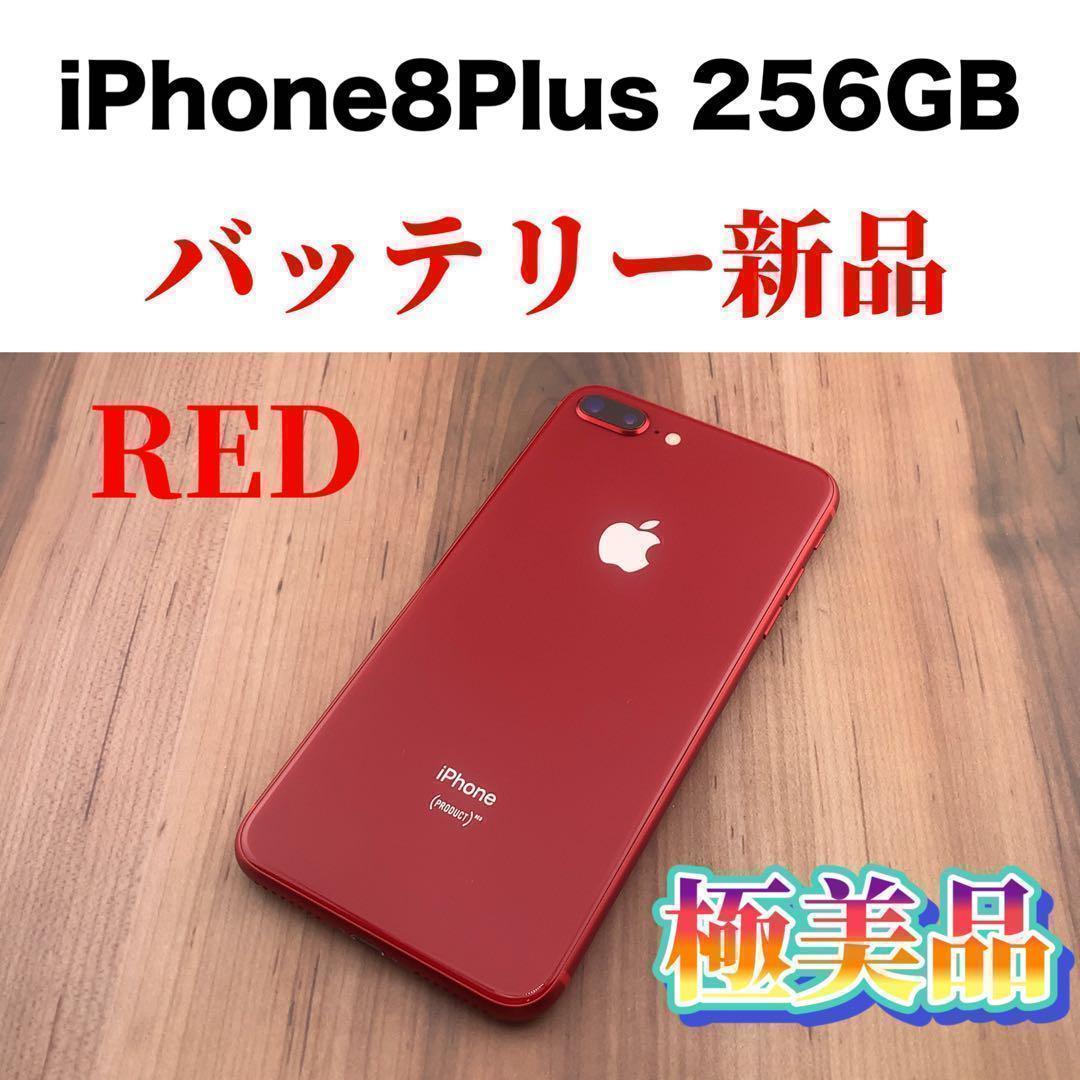 ヤフオク! -「iphone 8 plus 256gb simフリー」の落札相場・落札価格