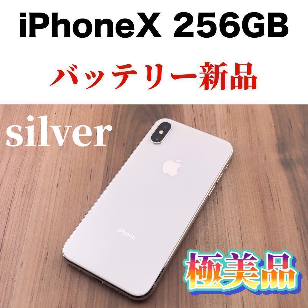ヤフオク! -「iphone x 256」の落札相場・落札価格