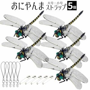 Lサイズ 虫除け おにやんま 実物大 ストラップ 安全ピン 付き 蚊 蜂 スズメバチ アウトドア キャンプ 玄関 ゴルフ 釣り