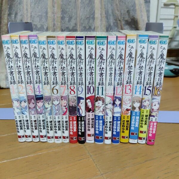 とある魔術の禁書目録 1巻から16巻＋11・5巻 計17冊