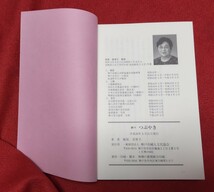 ☆古本◇つぶやき ◇著者妹尾美智子□神戸市婦人文化協会○平成26年◎_画像4