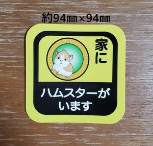 [ house . hamster . - ] car sticker * water-proof specification 