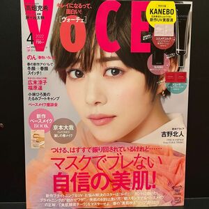 「VOCE (ヴォーチェ) 付録あり版 2022年 04月号」雑誌のみ