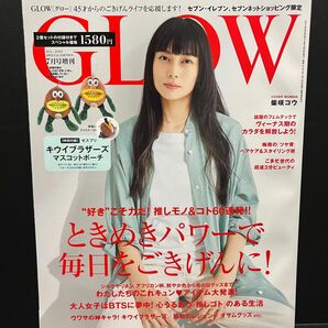 GLOW 2021年7月号増刊　雑誌のみ